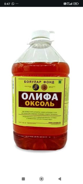 Олифа 4л - 4000тг