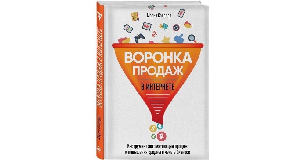​​Воронка продаж в интернете. Инструмент автоматизации продаж и повыше