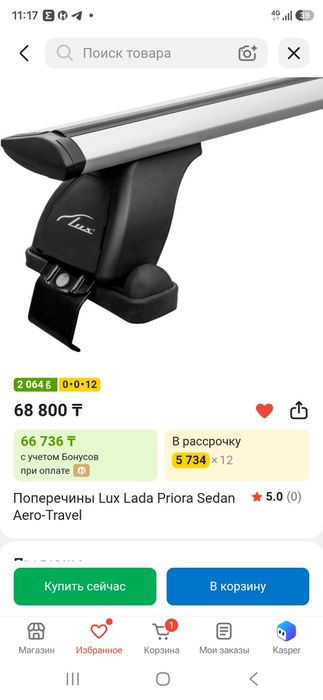 Поперечины Lada Priora
