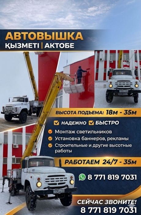 АГП (Автовышка) 24/7