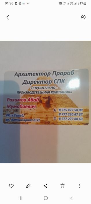 Прораб с комплексной бригадой