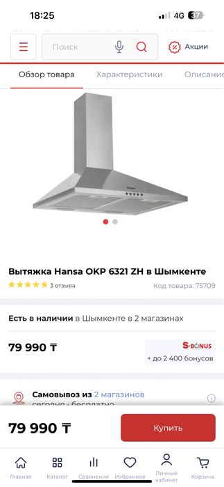 Вытижка для газа