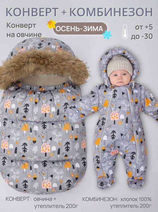 Комбинезон + конверт (кокон) + шапка