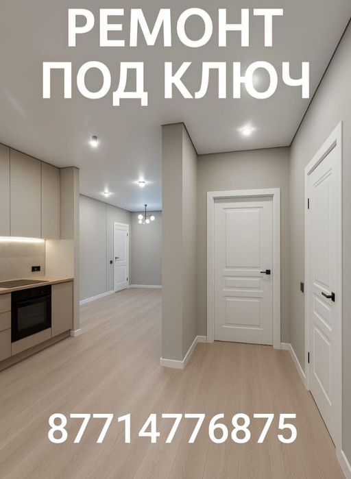 Ремонт квартир и домов