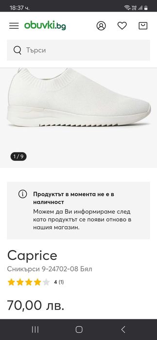 Бели Сникърси Caprice 39 номер