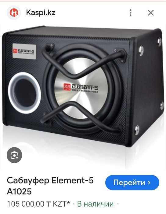Сабвуфер с усилителем. 5-элемент.
