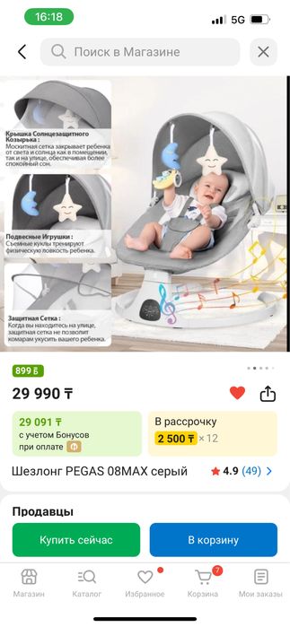 Шезлонг Prego новый