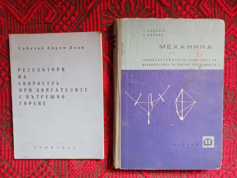 Двигатели с вътрешно горене и Механика