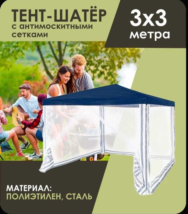 Шатер садовый 3х3м