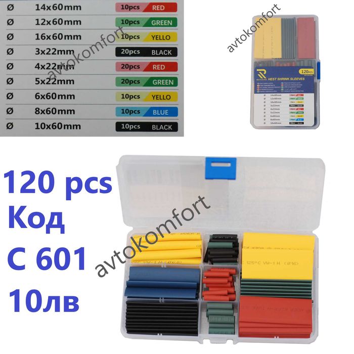 Комплекти Гайки Пружини О-пръстени Дифтунги Гресьорки Шлаухки Копки