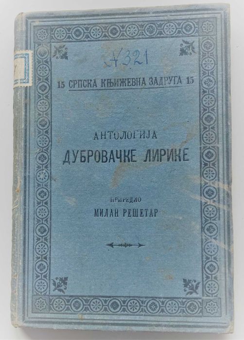 Антология Дубровачке лирике, Белград 1894