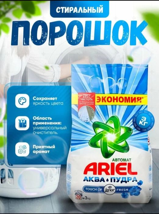 Ariel 3 kg Аква Пудра