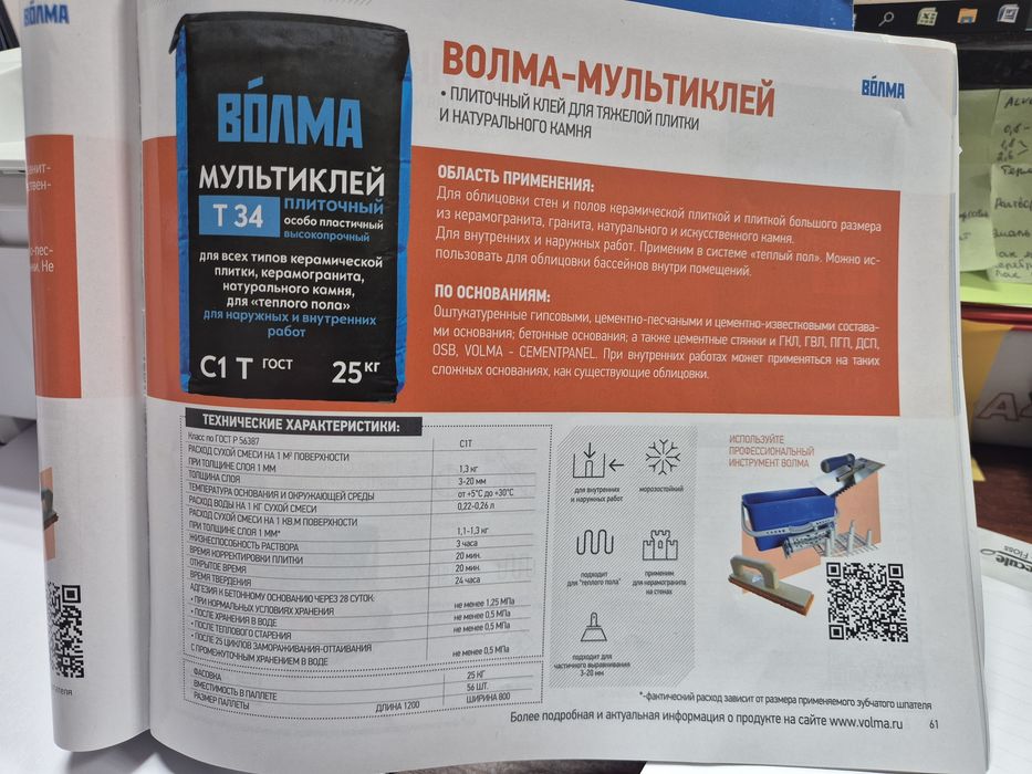 Строительные смеси Волма