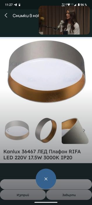 Сив плафон KANLUX LED