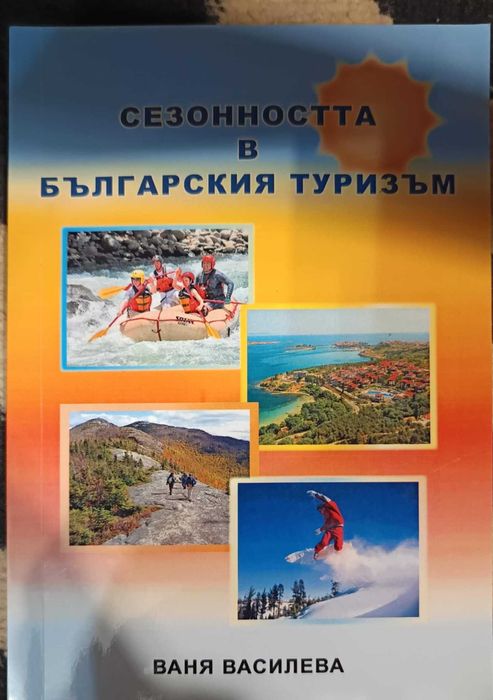 Учебна литература по туризъм, реклама и комуникации