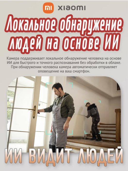 Камера видеонаблюдения для дома Xiaomi C301