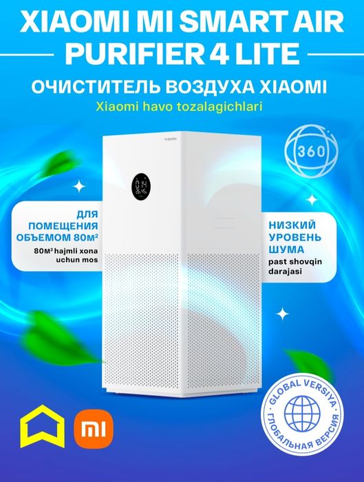 Очиститель воздуха Xiaomi Mi Smart Air Purifier 4 Lite