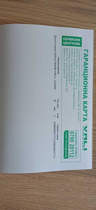 Продавам дънна платка ASRock B650M-H/M.2 (AM5) – В ГАРАНЦИЯ към ValiBG