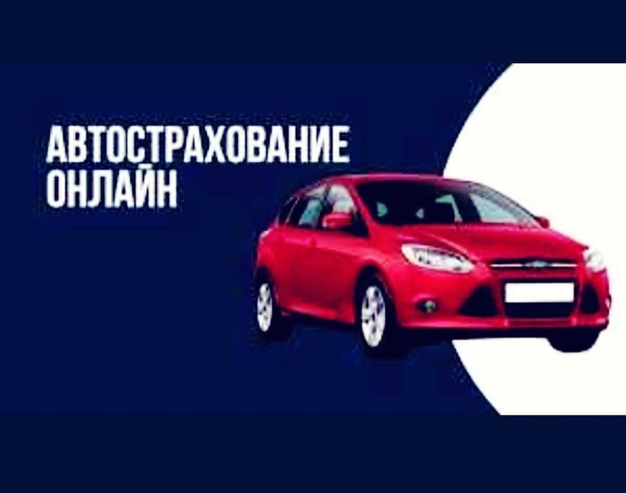 Страховка Тез жане Арзан