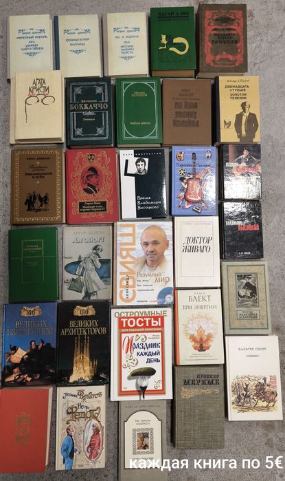 Продавам книги на руски език