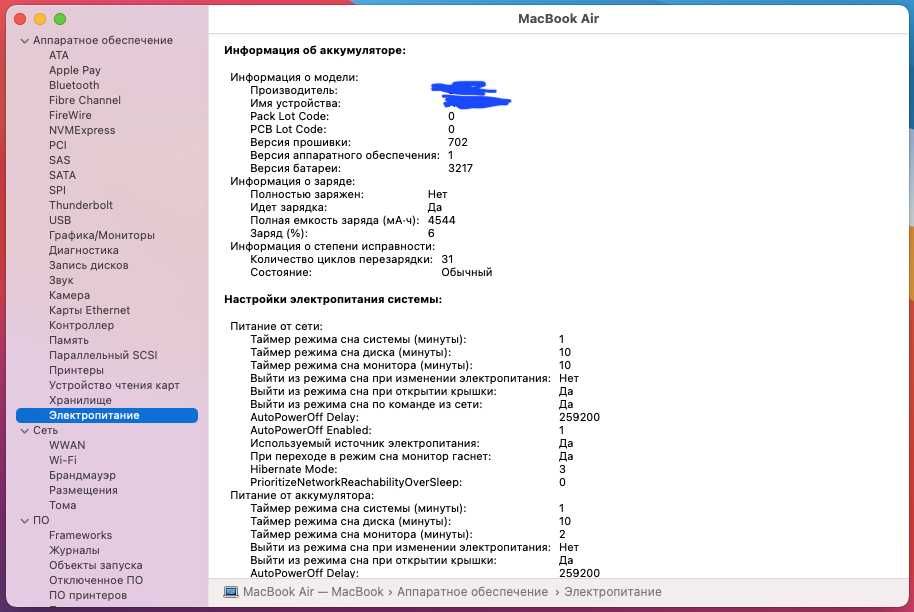 MacBook Air Intel Core i7 / 8 Gb RAM / 500 Gb / Silver / 31 Цикл