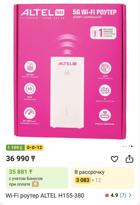 Роутер Wifi 5G Алтел