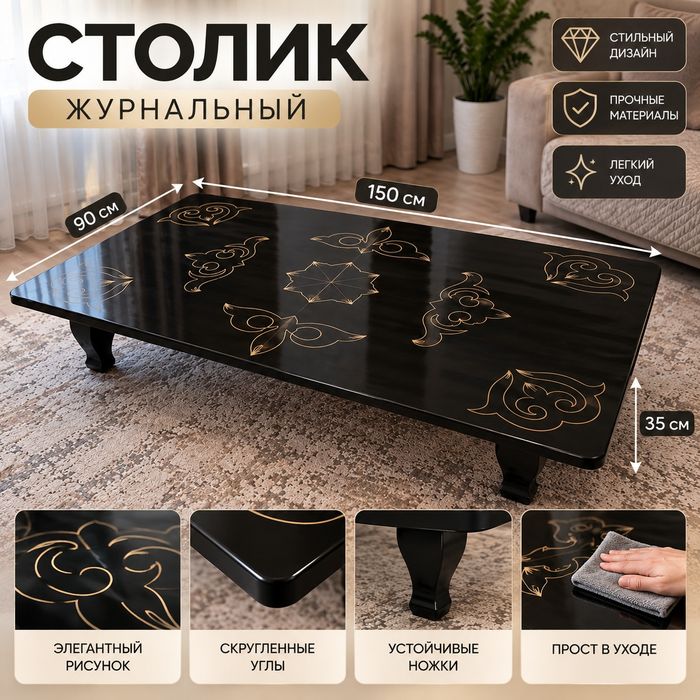 Жер столик ручной работы
