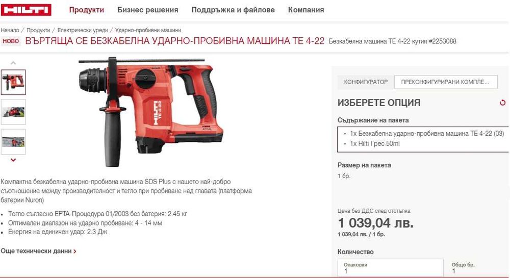Hilti TE 4-22 ATC/AVR Nuron - ЧИСТО НОВ Безчетков перфоратор 22V 2024г