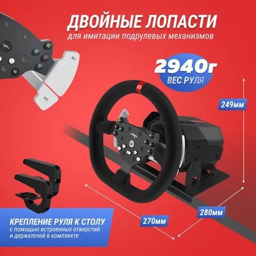 Руль для ПК и консолий