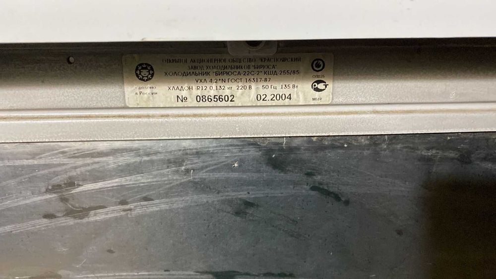 Холодильник Бирюса