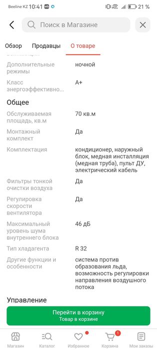 Кондиционер новый