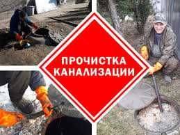 Прочистка канализации. Сантехник