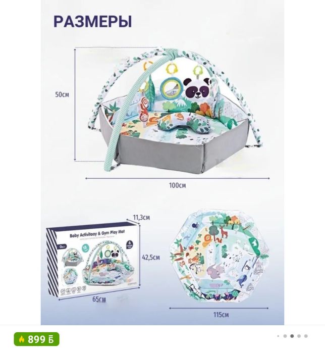 Детский развивающий коврик!