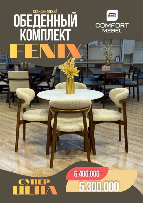 Стол стул 4/1 феникс