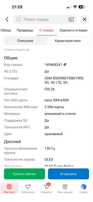 айфон 17 про новый