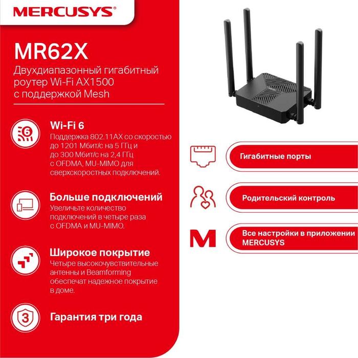 Mercusys MR60X AX1500 Wi‑Fi 6 Router