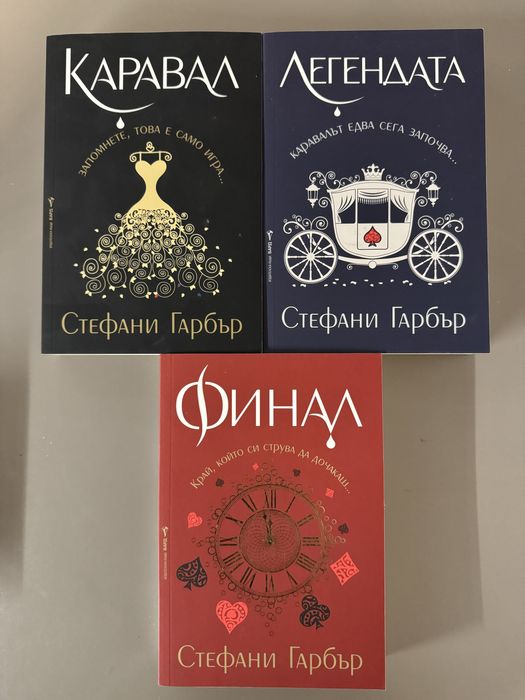 Книги - Каравал, Сватбата, Имало някога едно разбито сърце