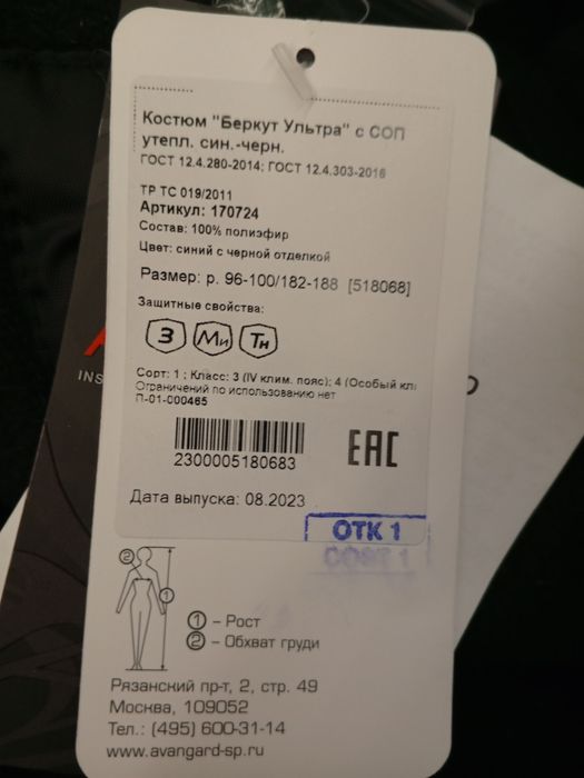 Продам зимнюю спецодежду