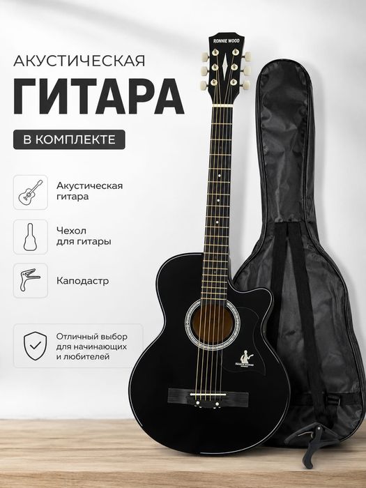 Гитара акустическая