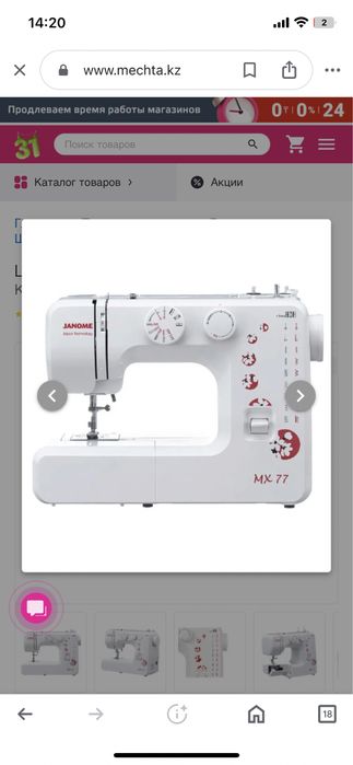 Швейная машина Janome MX 77