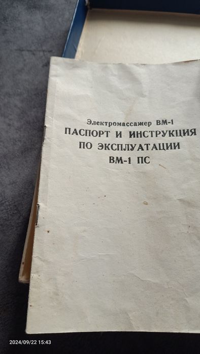 Продам электро массажёр