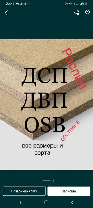 Пиломатериалы ФАНЕРА ОСВ.3 ДВП ДСП