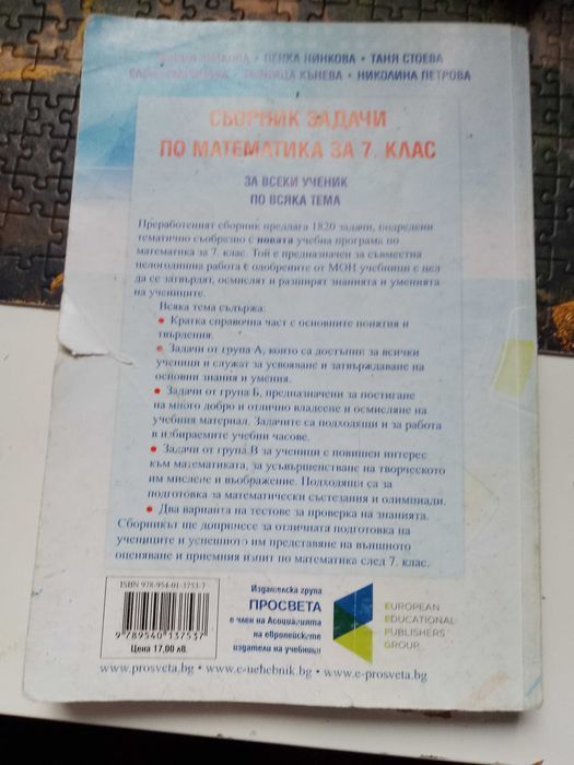 математика 1820 задачи -7 клас