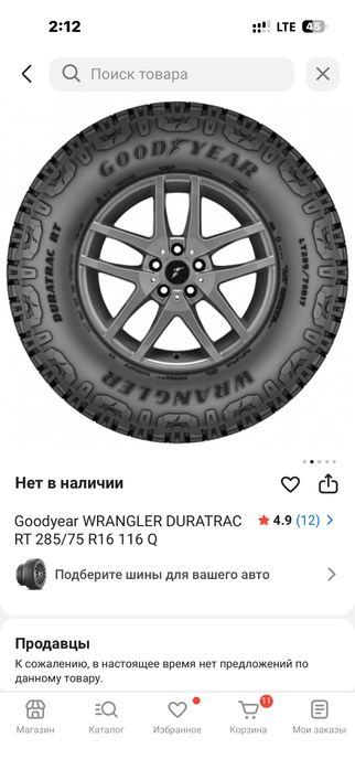 Goodyar RT резина