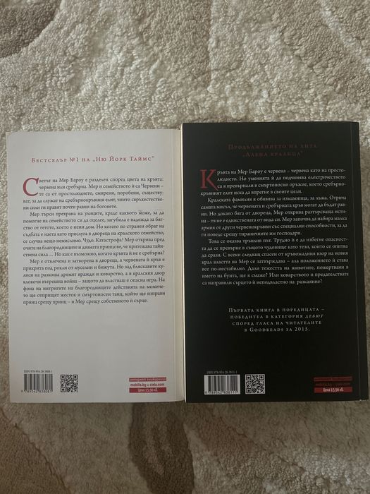 Алена кралица и стъкленият меч - Виктория Айвярд