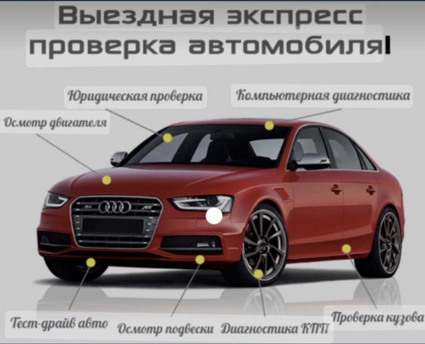 Автоэксперт / атвоподбор / компьютерная диагностика