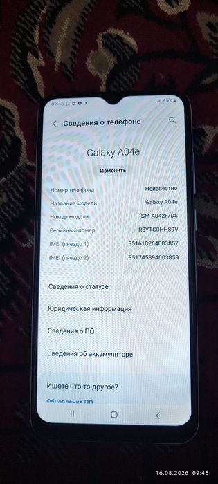 Продам Самсунг А 04 е