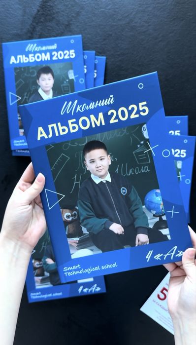 Школьные альбомы