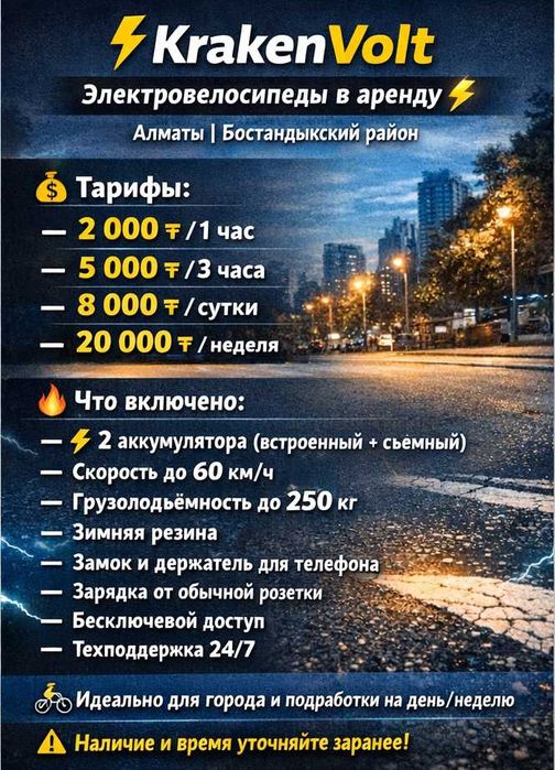электровелосипеды в прокат!