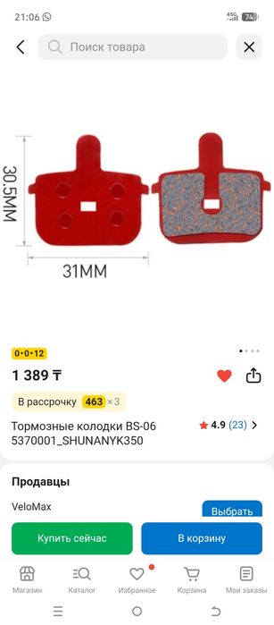 Электровелосипед